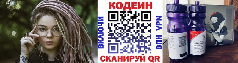 Купить Островной Кодеин Purple Drank